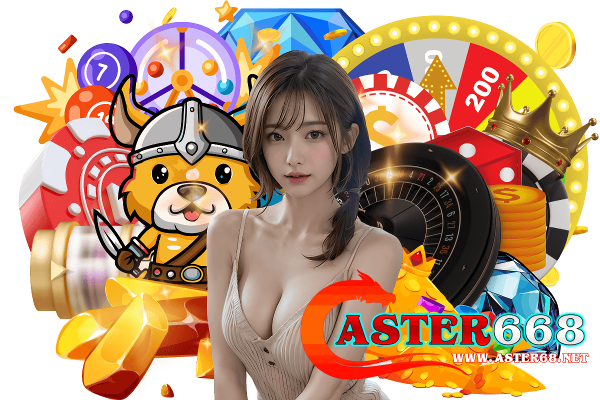 aster668 แจกเครดิตฟรี